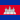 Khmer flag